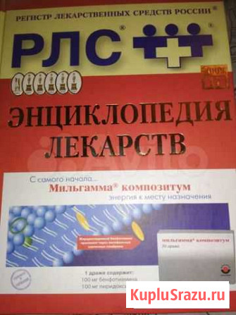Энциклопедия лекарств.рлс Саранск - изображение 1