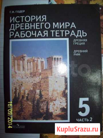 История 5 класс тетради Волжский - изображение 1