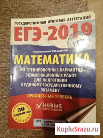 Учебник по егэ математика Ялта - изображение 1