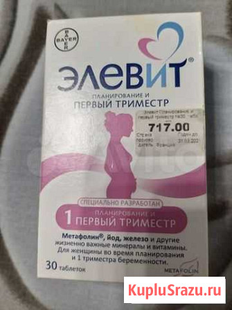 Элевит планирование и первый триместр Новосибирск - изображение 1