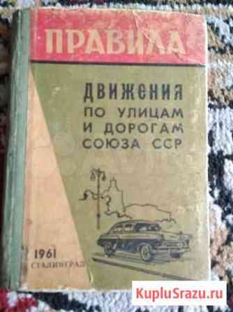 Пдд 1961 год Бийск