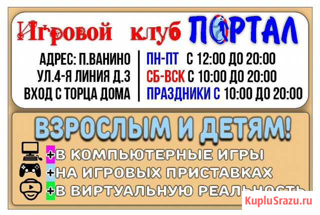 Приглашаем поиграть в наш уютный компьютерный клуб Ванино - изображение 1