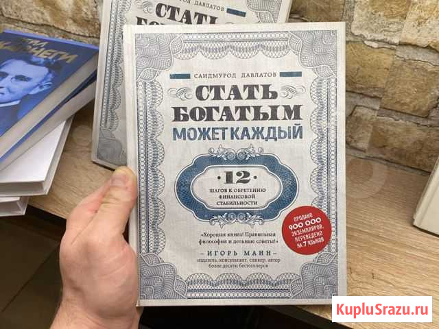 Стать богатым может каждый С. Давлатов Грозный - изображение 1