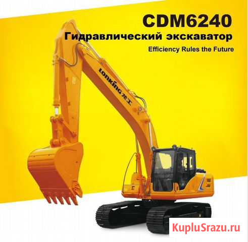 Экскаватор Lonking CDM6240 Kawasaki Калуга - изображение 1