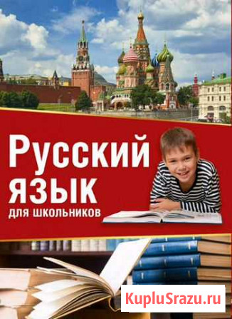 Репетитор русского языка Хабаровск - изображение 1
