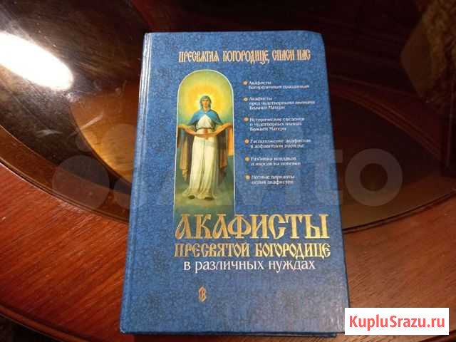 Акафисты Пресвятой Богородице Минеральные Воды - изображение 1
