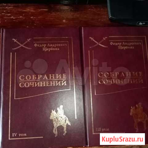 Собрание сочинений Щербины Кореновск - изображение 1