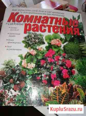 Журналы про цветы Смоленск
