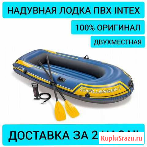 Двухместная надувная лодка пвх Intex Challenger-2 Москва - изображение 1