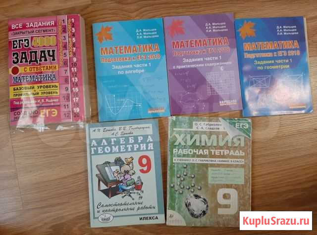 Книги огэ, егэ Краснодар - изображение 1