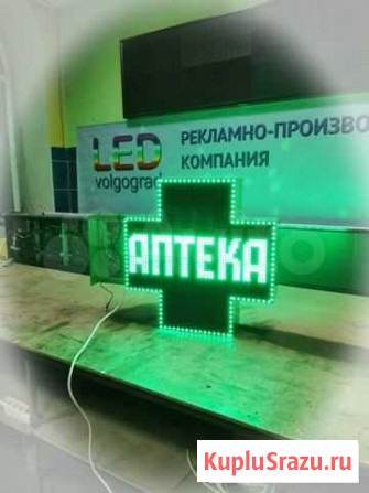 Светодиодный аптечный крест 64х64 см Волгоград - изображение 1