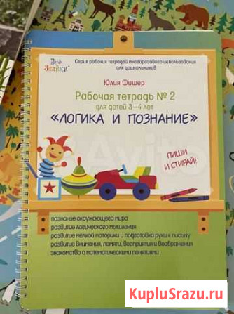 Тетрадь развивающая.Юлии Фишер, логика и познание Хабаровск - изображение 1
