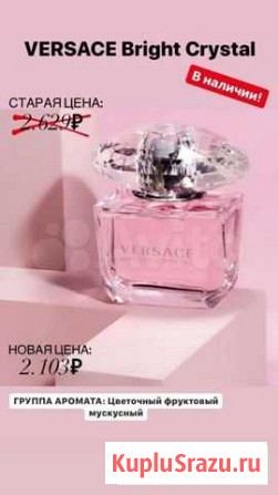 Туалетная вода Versace Bright Crystal Муром - изображение 1