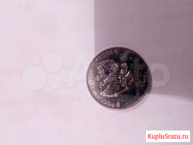 Монеты Сосновоборск - изображение 1