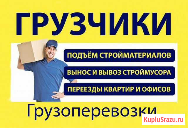 Грузчики и грузоперевозки Ухта - изображение 1