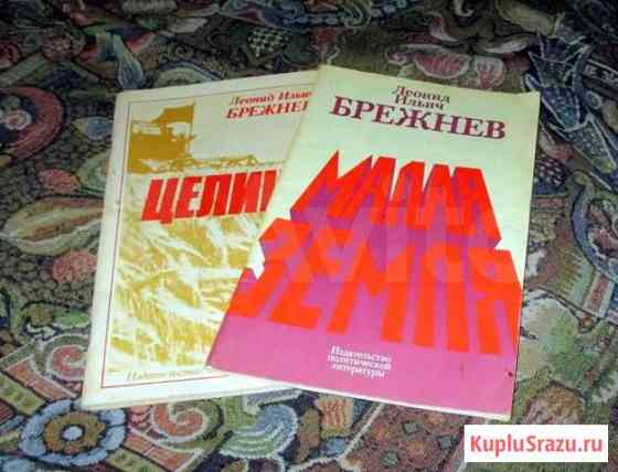 Л. И. Брежнев, Малая земля, Целина Ступино