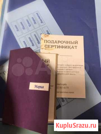 Подарочный сертификат Воронеж - изображение 1