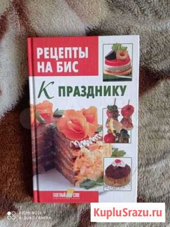 Книга для кулинарных рецептов Бийск - изображение 1