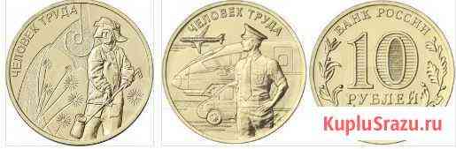Монета 10 рублей человек труда Шахты