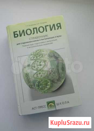 Биология для старшеклассников и поступающих в вузы Уфа - изображение 1
