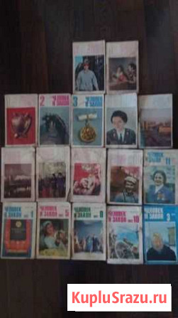 Журналы Человек и Закон. СССР. Я Екатеринбург - изображение 1