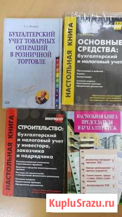 Книги по бухгалтерскому учету Рязань - изображение 1