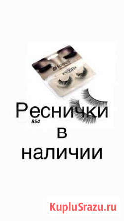 Накладные ресницы Белая Калитва - изображение 1