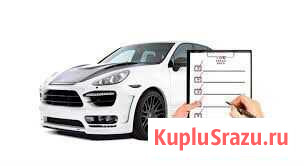 Помощь в продаже автомобиля Челябинск - изображение 1