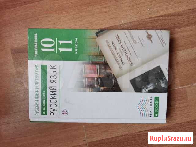 Русский язык 10-11 класс Пермь - изображение 1