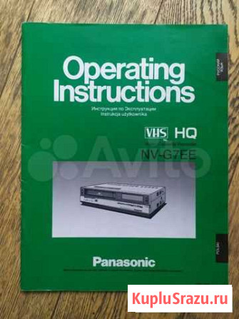 Инструкция Panasonic NV-G7EE VHS HQ Ростов-на-Дону - изображение 1