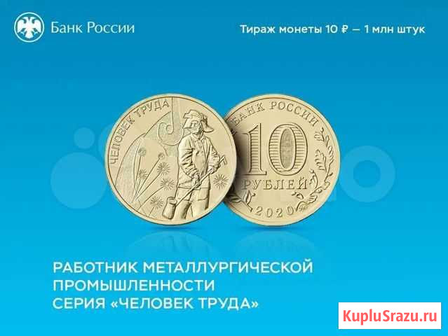 10р 2020 человек труда Южноуральск - изображение 1