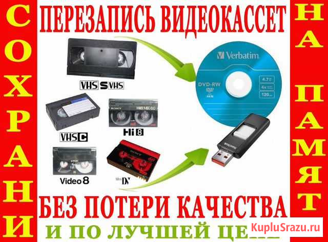 С Любых видеокассет-DVD-флешку перепишу Гарантия Пятигорск - изображение 1