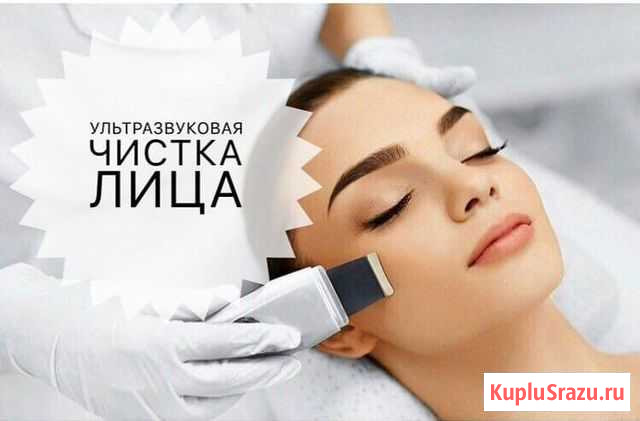 Ультразвуковой пилинг Дзержинск - изображение 1