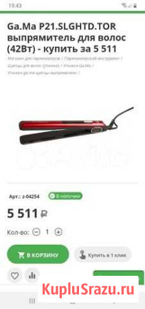 Выпрямитель ga.ma Абинск - изображение 1