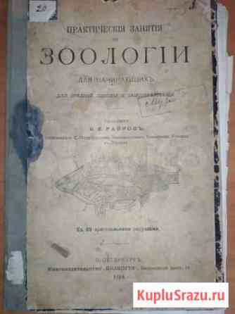 Книга 1910 года Зоология для начинающих Вольск