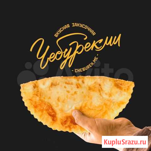 Готовый бизнес/Чебуречная Благовещенск - изображение 1