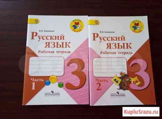 Продам рабочие тетради по русскому языку Балашов