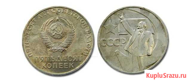 Юбилейная монета 50 коп. СССР. 1967 год Тамбов - изображение 1