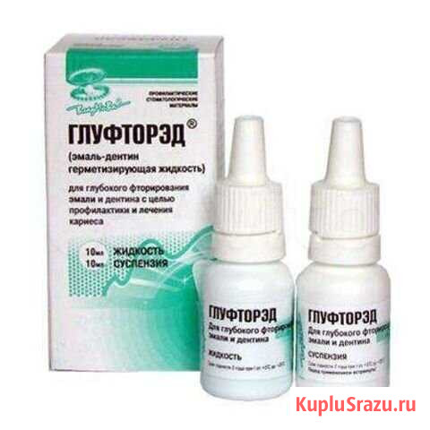 Глуфторед для фторирования зубов Чебоксары - изображение 1