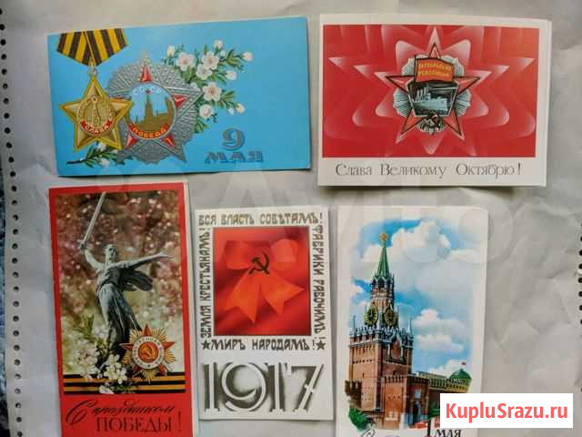 Открытки винтаж,«9мая»,«1Мая»«С Днём Победы»,СССР Ижевск - изображение 1