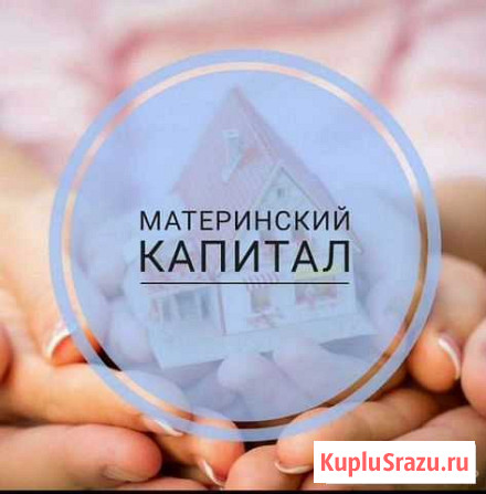 Материнский капитал Махачкала - изображение 1