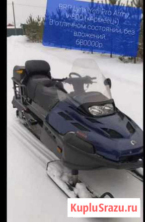 BRP PRO V-800 Петропавловск-Камчатский - изображение 1