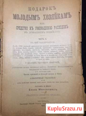 Антикварная книга кулинарии 1917 года Дербент - изображение 1