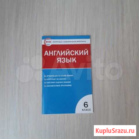 Тесты по английскому языку 6 класс Абакан - изображение 1