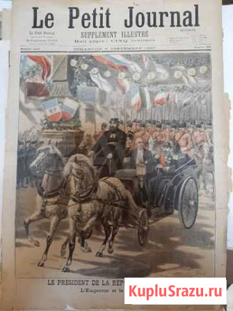 Газета 1897год Николай II Екатеринбург - изображение 1