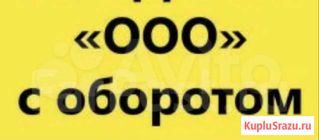 Ооо фирма с ндс с оборотами Москва - изображение 1