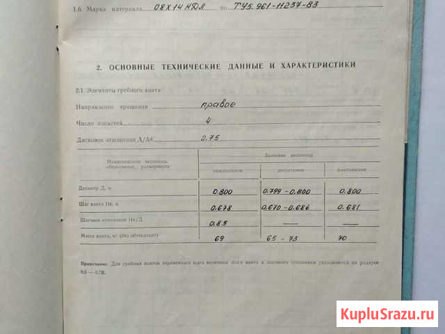 Гребной винт нержавеющей Астрахань - изображение 1