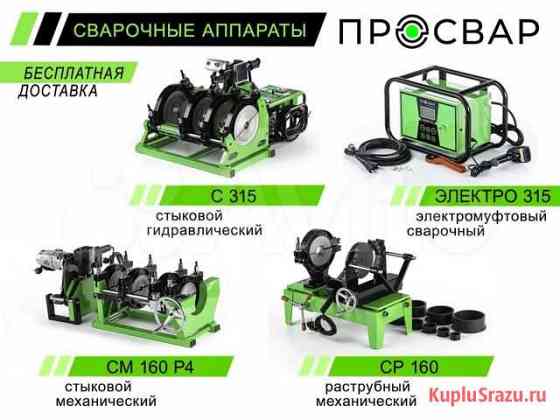 Аппараты для сварки пнд труб Домодедово