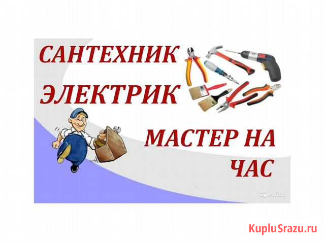 Мастер на час Саранск - изображение 1