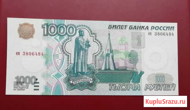 1000 рублей 1997 года без модификации Ярославль - изображение 1